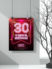 华诞有礼  感恩有你