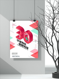 华诞有礼  感恩有你