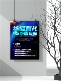 华诞有礼   感恩有你