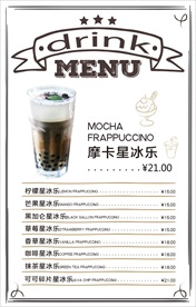 摩卡星冰乐价目口感海报