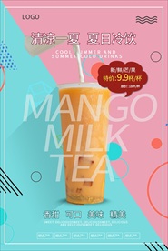 清凉一夏夏日冷饮奶茶蓝红色简约