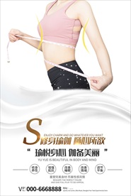 瑜伽瑜伽美女纯色简约海报