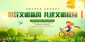 文明校园社会公益宣传海报素材