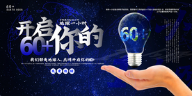 节能环保社会公益活动海报素材