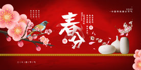 春分传统节日活动宣传海报素材