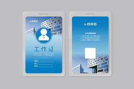 工作证