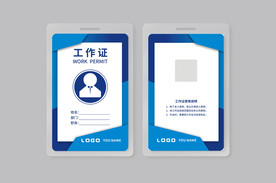工作证