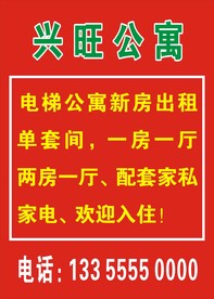 公寓招租