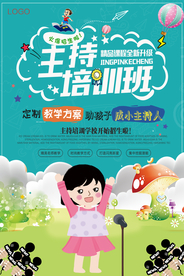 卡通少儿主持人培训班招生海报