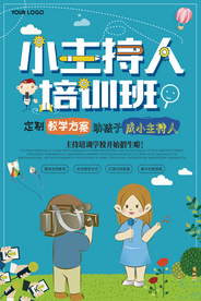 简约卡通主持人培训班招生海报
