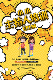 卡通漫画风格主持人招生海报