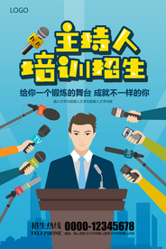 蓝色主持人培训招生海报