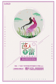 芭蕾人生创意宣传海报