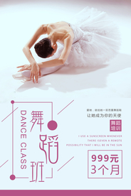 小清新舞蹈班培训海报