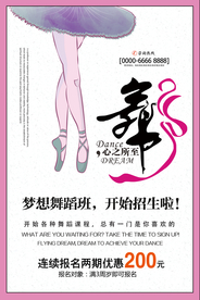 粉色卡通舞蹈班招生宣传海报
