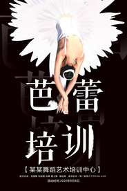 芭蕾舞蹈招生海报