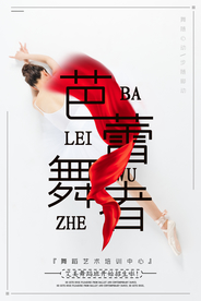 芭蕾舞海报