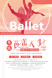 芭蕾人生海报宣传