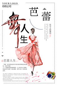 手绘舞人生芭蕾招生海报