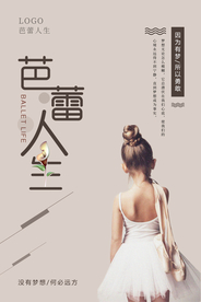 简约芭蕾人生海报
