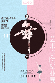创意简约芭蕾艺术培训海报