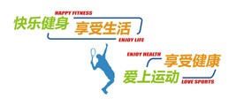 快乐运动爱上健身