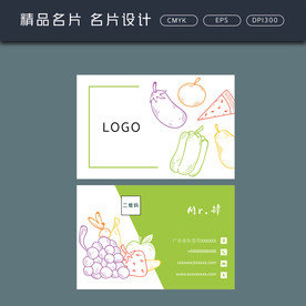 水果名片 名片模板 名片设计