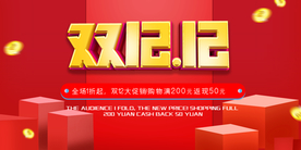 双十一促销展板