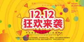 双十一促销展板