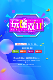 双十一促销展板