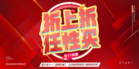 双十一促销展板