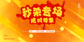 双十一促销展板