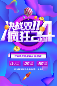 双十一促销展板