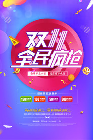 双十一促销展板
