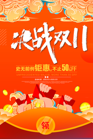 双十一促销展板