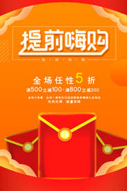 双十一促销展板