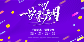 双十一促销展板