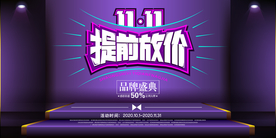 双十一促销展板