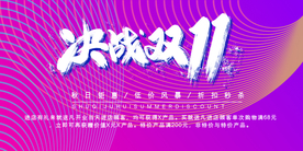 双十一促销展板