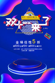 双十一促销展板