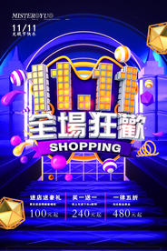 双十一促销展板