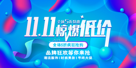 双十一促销展板