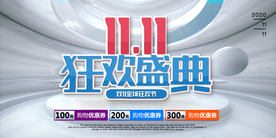 双十一促销展板
