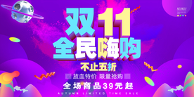 双十一促销展板