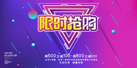 双十一促销展板