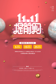 双十一促销展板