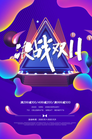 双十一促销展板