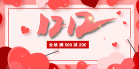 双十一促销展板