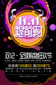 双十一