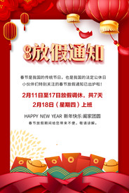 春节放假通知